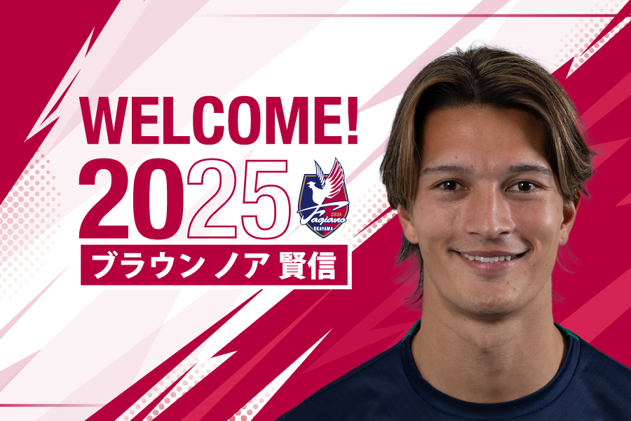 ブラウン ノア 賢信選手 完全移籍加入のお知らせ】 このたび、徳島
