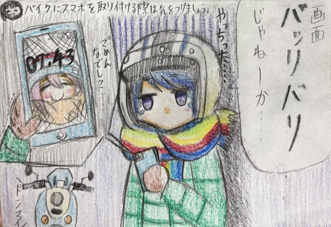 3コマ漫画になっちった(マフラーの柄違うけど) 
