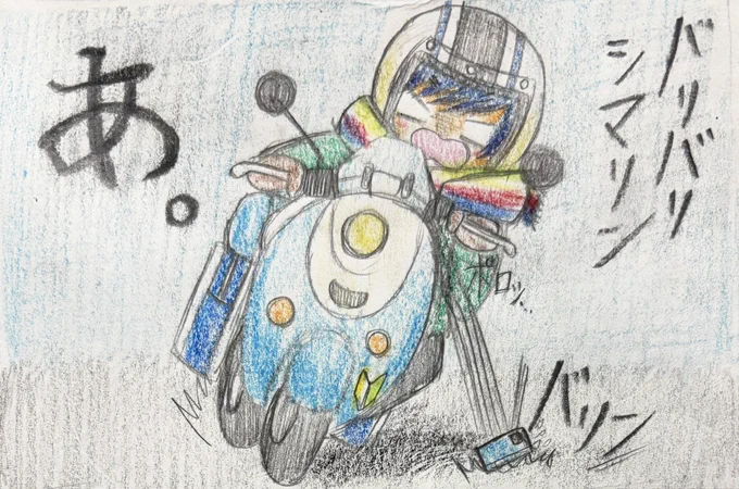 3コマ漫画になっちった(マフラーの柄違うけど) 