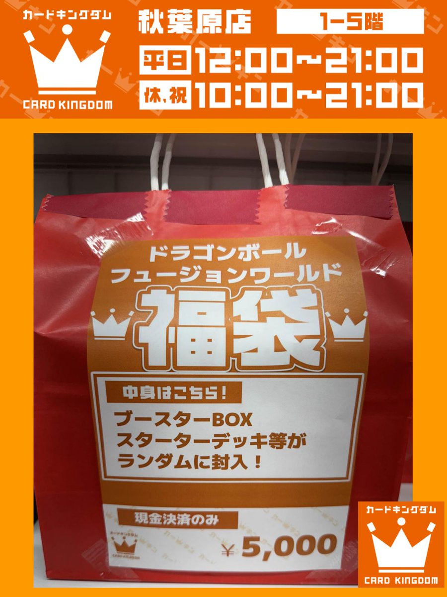 🔥ドラゴンボール福袋情報🔥 フュージョンワールド福袋販売開始