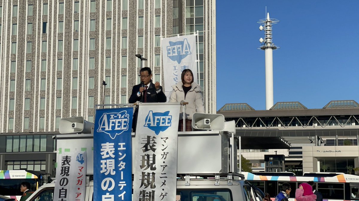 コミケ初日のビッグサイト前で、AV新法の改正を訴えてくれました！

#たるい良和　さまの街宣にセクシー女優の　#佐々木咲和　さまが立ちました！ 

#エンターテイメント表現の自由の会