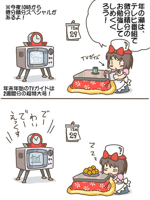 売れのこったブラウン管のおはなし。(1352)

テレビで微分積分 