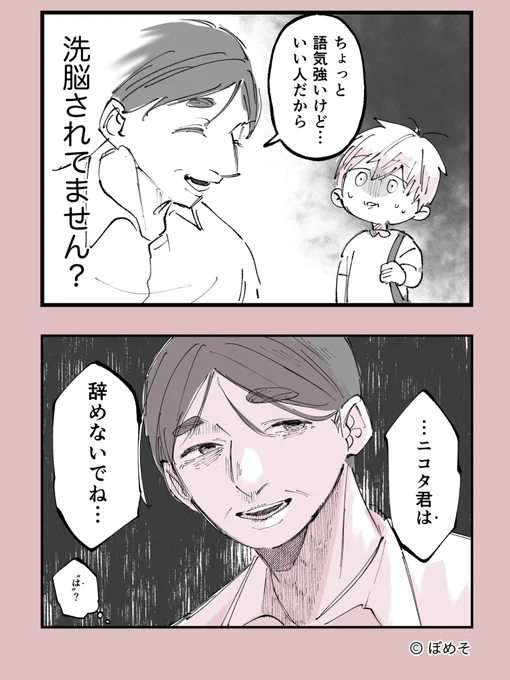 初出勤早々、上司の怒号が響き渡る現場に遭遇した。

ここで働くのか〜終わったな。と思ってたら…

【厳しい上司がいるブラック企業かと思った話】(0/5) 