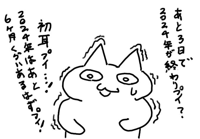 初耳なプイプイねこ 