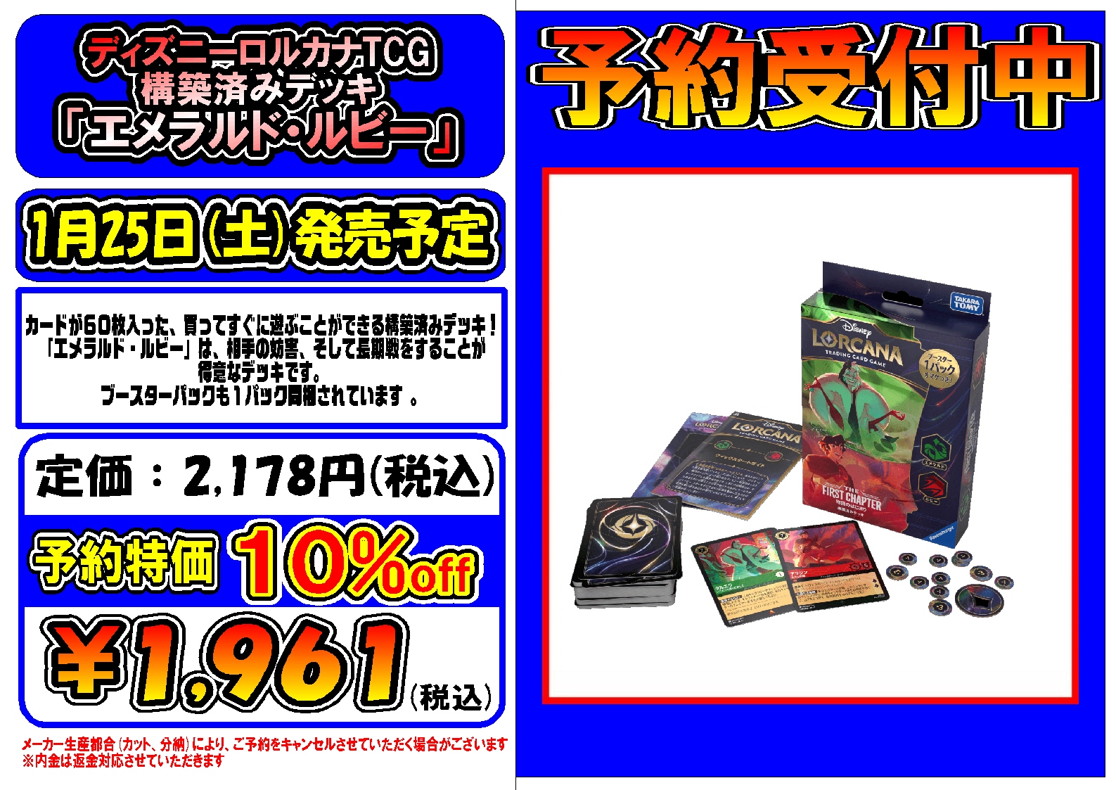 ディズニーロルカナ　ルビーアメジスト　デッキ　調整用パーツ付き ディズニー ロルカナ ルビーアメジスト デッキ ディズニー