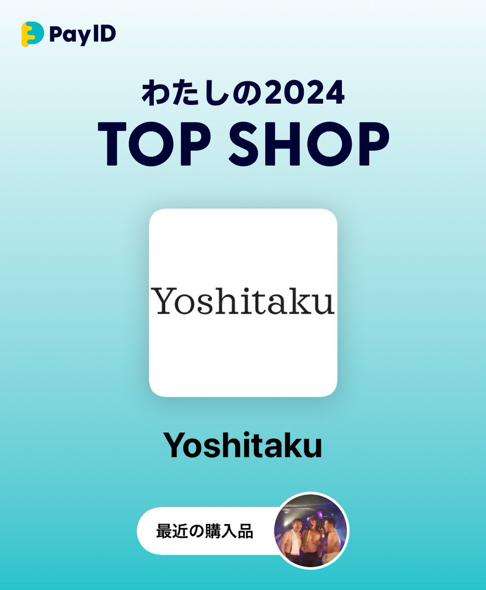 tomybelovedxox0's tweet photo. #PayIDわたしの2024TOPSHOP

2024年、@PayID_jpで一番お買いものしたショップを紹介します！
@yoshimura_taku
▼ショップを見る▼
https://t.co/ZQfARVUrDQ https://t.co/IDQ4Of98yv