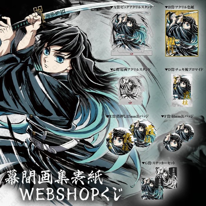鬼滅の刃 C105 幕間画 WEBSHOPくじ　時透無一郎 鬼滅の刃 - 鬼滅の刃 C105 WEBSHOPくじ デザインアクリル色紙 時