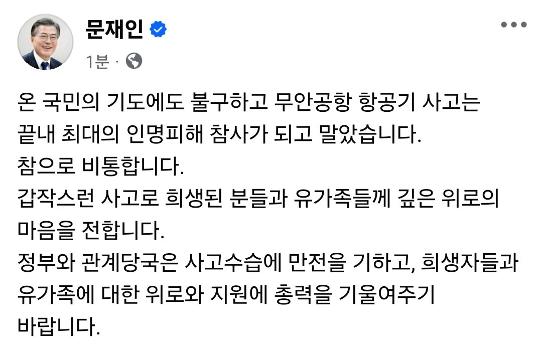 참으로 비통합니다. 갑작스런 사고로 희생된 분들과 유가족들께 깊은 위로의 마음을 전합니다.