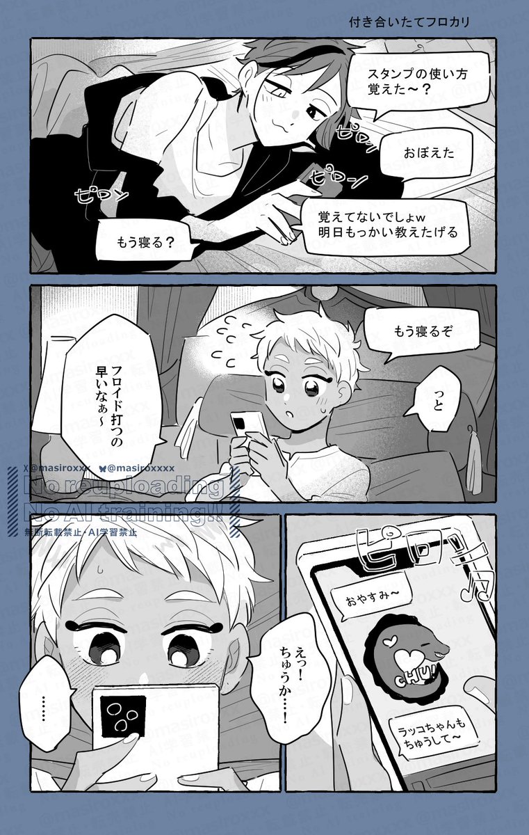 付き合いたてフロカリ 