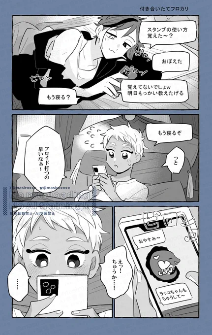 付き合いたてフロカリ 