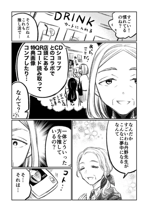 「三次元オタクの姉とニ次元オタクの妹」
+嫁姑の推し活小ネタ描き下ろし(7/8) 