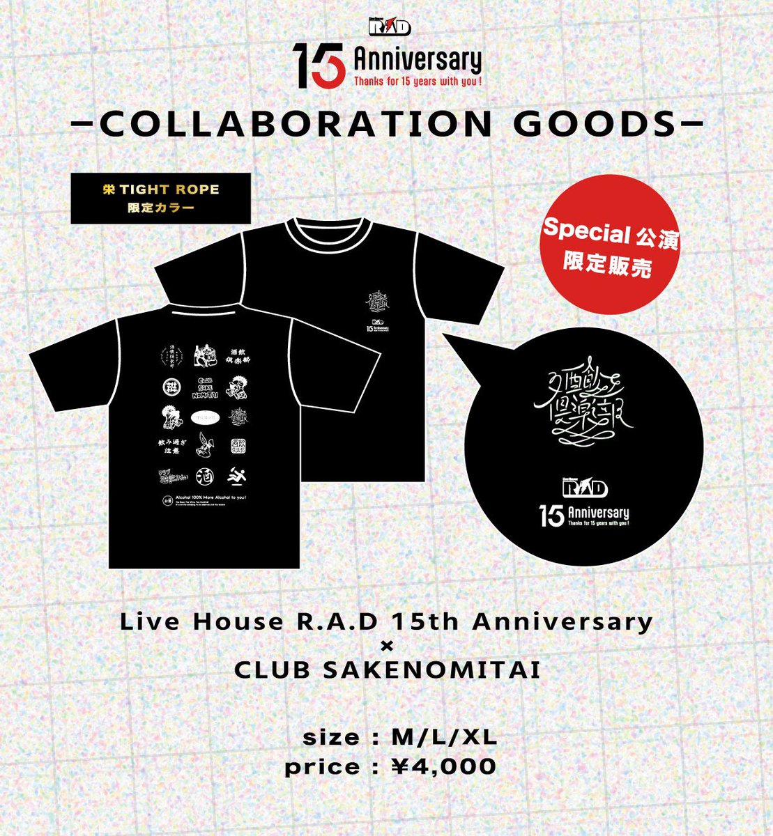 rad_15th's tweet photo. 【⚡️OFFICIAL GOODS⚡️】

Live House R.A.D 15th Anniversary Tee
color : White/Black
price : ¥3,000

▶Special公演限定販売◀
CLUB SAKENOMITAI Collaboration Tee
color : Black×White
(栄TIGHT ROPE限定カラー)
price : ¥4,000

#RAD15th
#TYS20th https://t.co/7hk6mQg46A