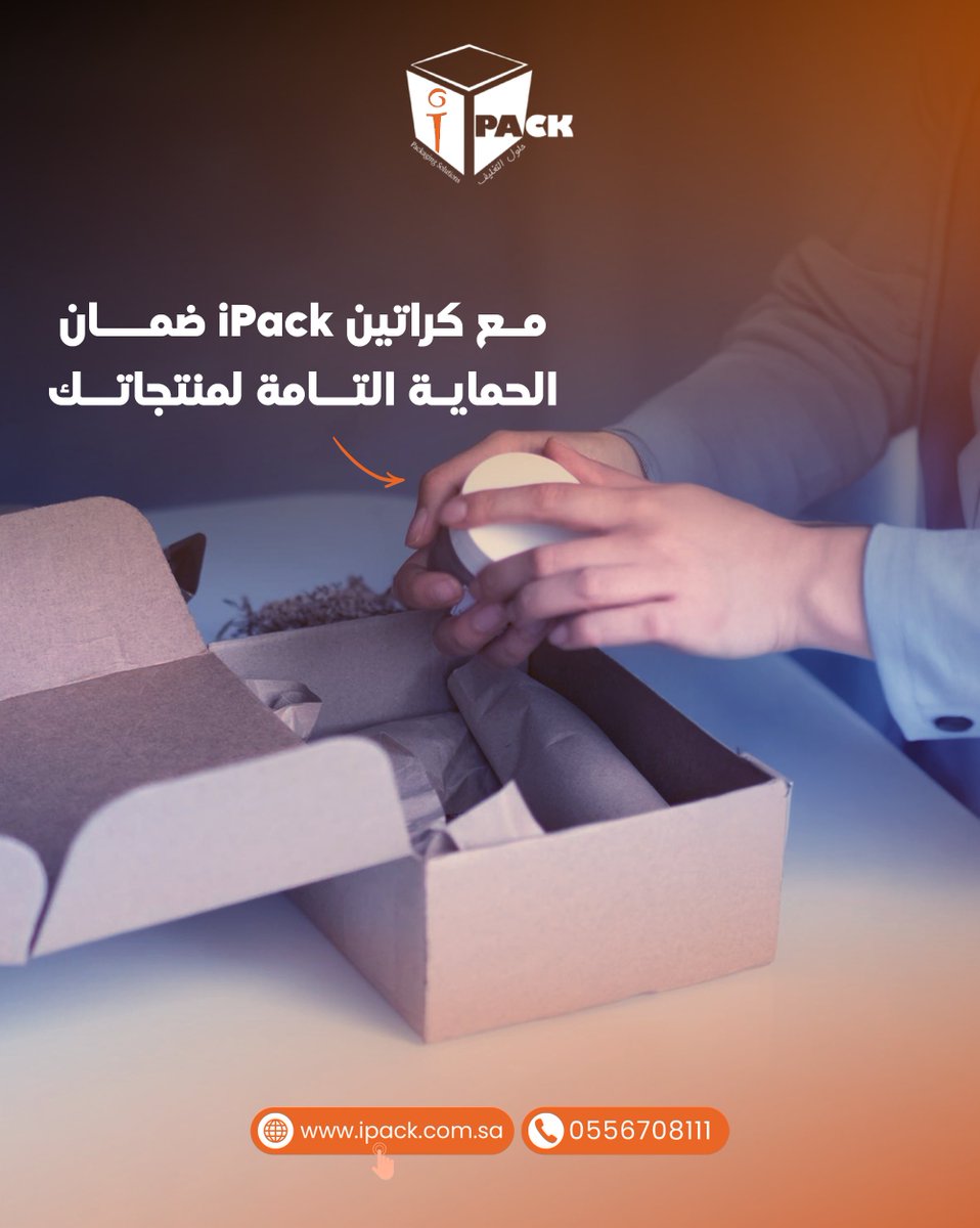 ipackbox's tweet photo. اختيارك لكراتين iPack يعني إنك ضمنت حماية منتجاتك بشكل كامل، من أول ما تطلبها لين ما توصل لعميلك النهائي
تسوّق الآن عبر موقعنا الالكتروني 📷
📷https://t.co/AGt2kkBrPY
#كرتون #كراتين #كراتين_تغليف #متاجر_الكترونية #تغليف  #نقل_اثاث #طباعة_كراتين #بوكسات #شحن #توصيل #الرياض #جده https://t.co/7GARh6vxOM