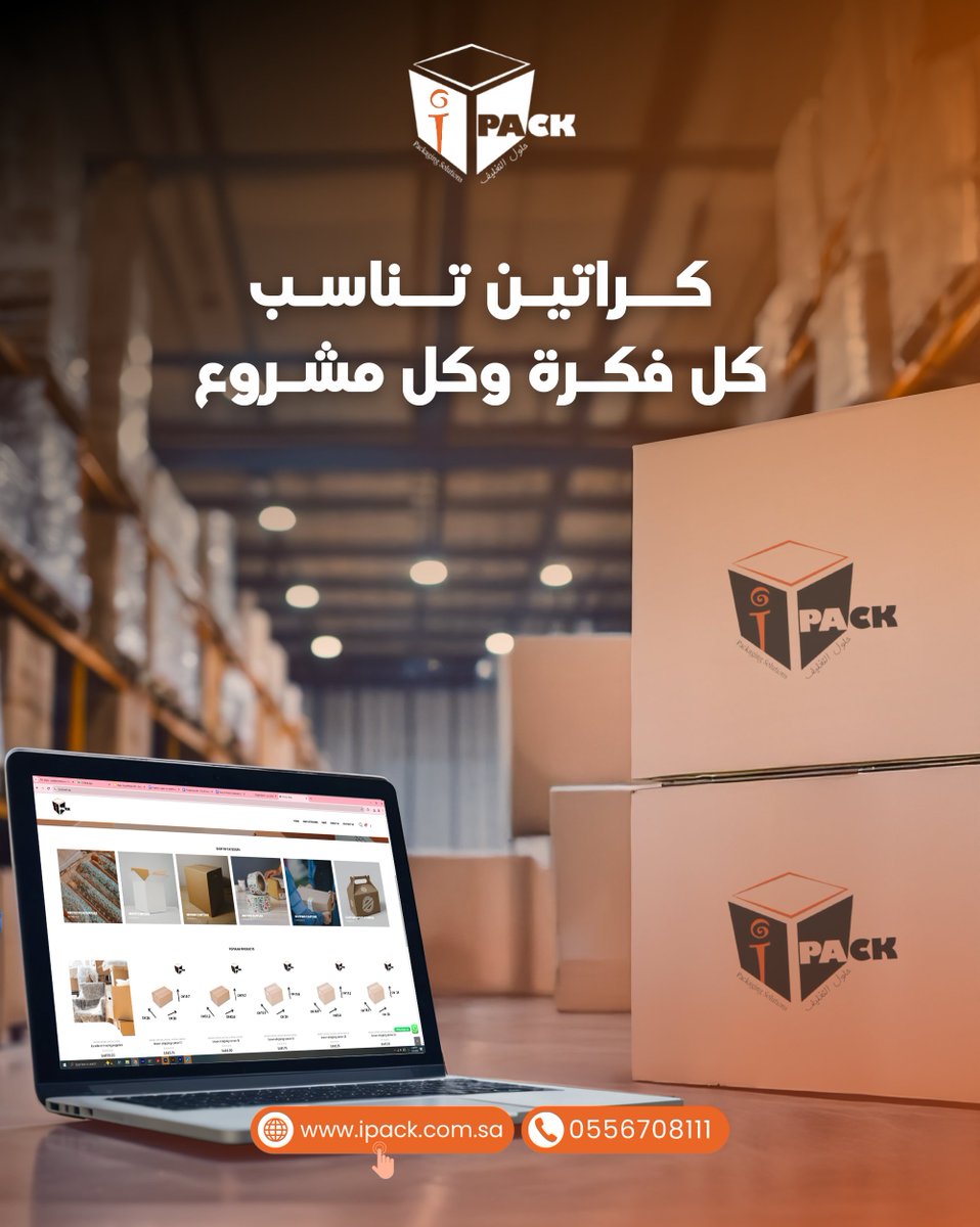 ipackbox's tweet photo. حلول التعبئة والتغليف من iPack موجودة دايم وبكميات ما تتخيلوها !
مع iPack ما بتواجه مشاكل نقص أو إنقطاع كميات الكراتين في متجرك

تسوّق الآن عبر موقعنا الالكتروني 📲
🔗https://t.co/AGt2kkAU0q

#كرتون #كراتين #متاجر_الكترونية #تغليف #طباعة_كراتين #بوكسات #شحن #توصيل #الرياض #جده https://t.co/BT4B2l5YVU