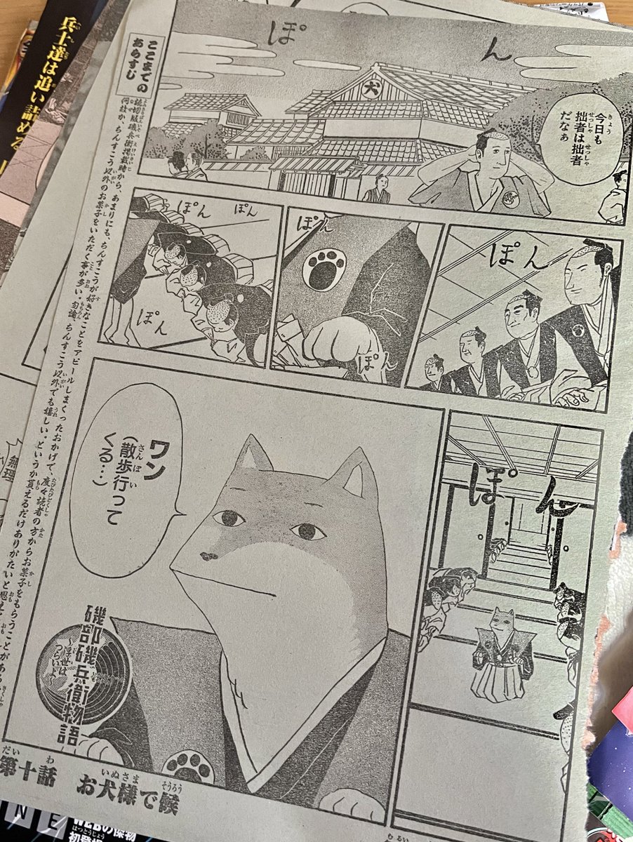 磯部磯兵衛物語のお犬様好きすぎてジャンプから切り抜いたの出てきて大笑い 
