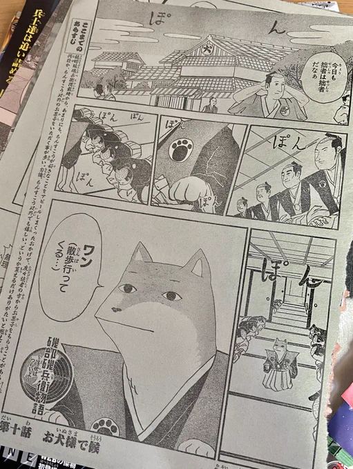 磯部磯兵衛物語のお犬様好きすぎてジャンプから切り抜いたの出てきて大笑い 
