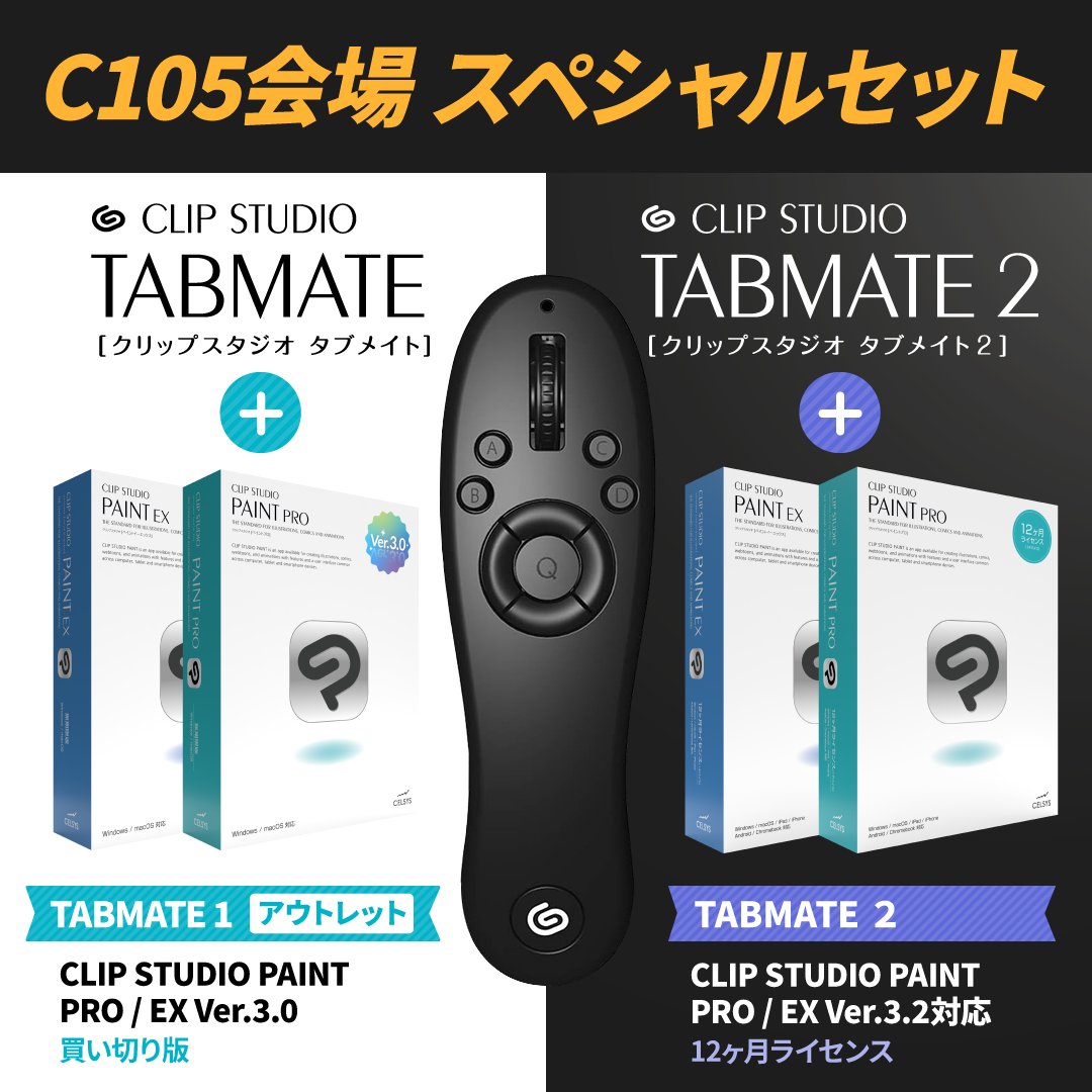 昨日も人気だったTABMATE セット、コミケ二日目もあります。クリップ