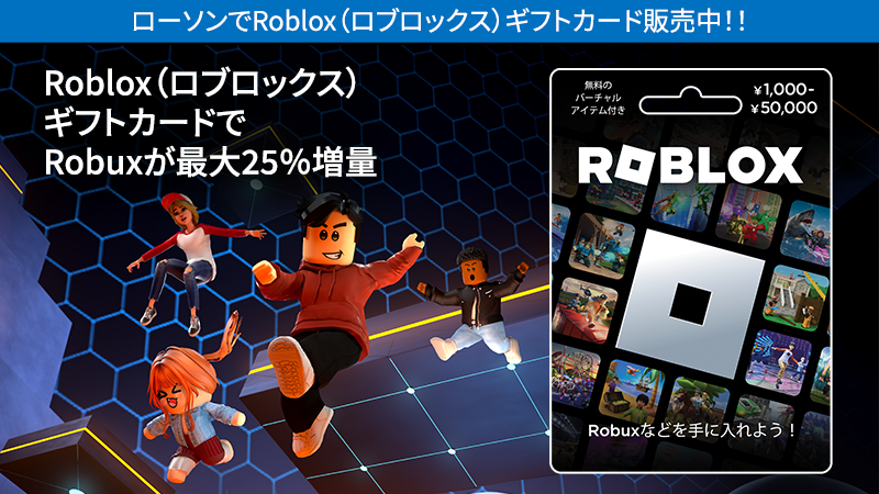 akiko_lawson's tweet photo. ローソンで販売中のRoblox(ロブロックス)ギフトカードで、おトクな対象金額の最大25％増量のRobuxが手に入ります(^^) 
#ローソン #Roblox
https://t.co/iRp7kK5J04 https://t.co/Qx3mrDmeo5