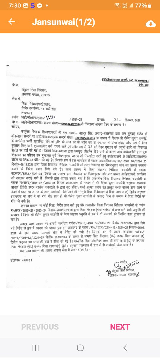 RAMAKBALBAHAD11's tweet photo. @CMOfficeUP @gulabdeviup @ChiefSecyUP @DeepakK96079814 @desecedu @dmraebareli @diosraebareli 
संजीव कुमार सिंह DIOS RBL डा. महेंद्र देव desecedu ने फर्जी जालसाज शिक्षक शैलेश कुमार बाजपेई की सेवा समाप्त न करके जालसाजी में शामिल होकर उक्त फर्जी शिक्षक का वेतन भुगतान कर रहे हैं। https://t.co/lTyJaLqDfx