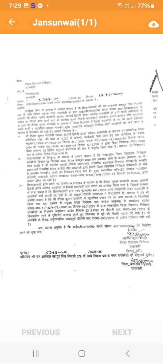 RAMAKBALBAHAD11's tweet photo. @CMOfficeUP @gulabdeviup @ChiefSecyUP @DeepakK96079814 @desecedu @dmraebareli @diosraebareli 
संजीव कुमार सिंह DIOS RBL डा. महेंद्र देव desecedu ने फर्जी जालसाज शिक्षक शैलेश कुमार बाजपेई की सेवा समाप्त न करके जालसाजी में शामिल होकर उक्त फर्जी शिक्षक का वेतन भुगतान कर रहे हैं। https://t.co/lTyJaLqDfx