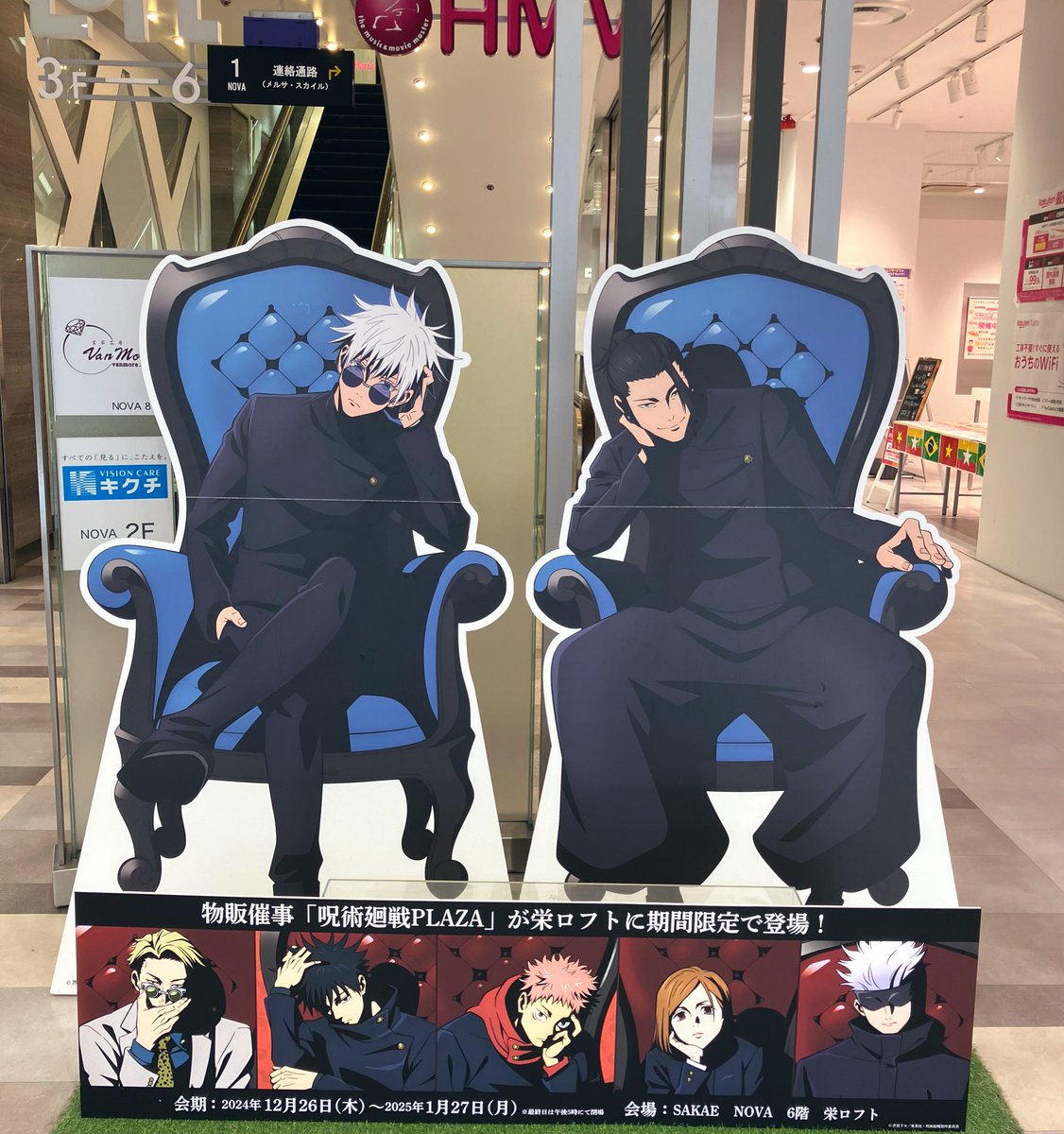 栄ロフト会場】12/26-1/27 □開催中！□ #呪術廻戦PLAZA 栄ロフト会場