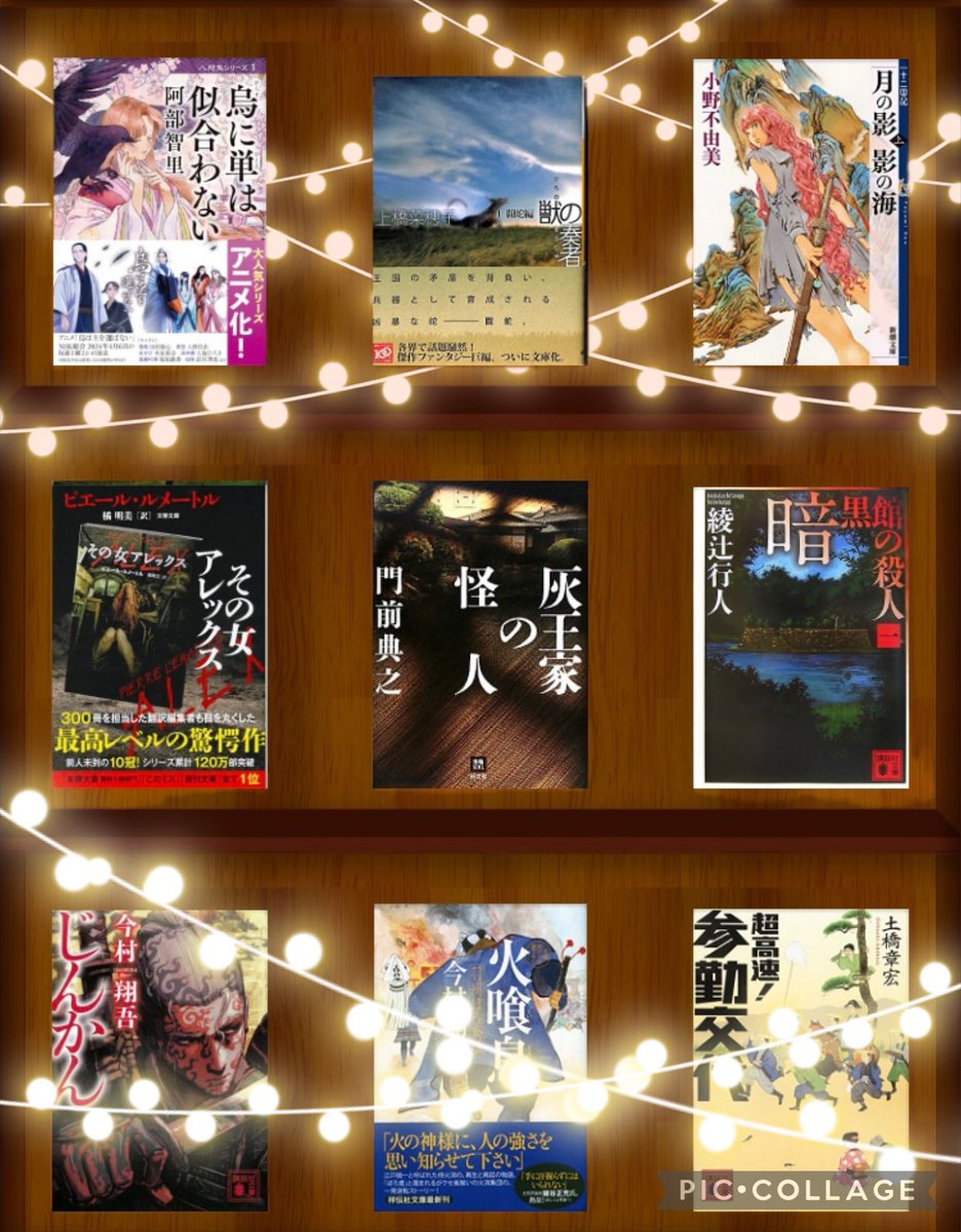 atomic45's tweet photo. #名刺代わりの小説10選 2024

八咫烏シリーズ/阿部智里
獣の奏者シリーズ/上橋菜穂子
十二国記シリーズ/小野不由美
その女アレックス/ピエール・ルメートル
灰王家の怪人/門前典之
暗黒館の殺人/綾辻行人
じんかん/今村翔吾
ぼろ鳶シリーズ/今村翔吾
超高速！参勤交代/土橋章宏
宙ごはん/町田そのこ https://t.co/EA0v6u9sWO