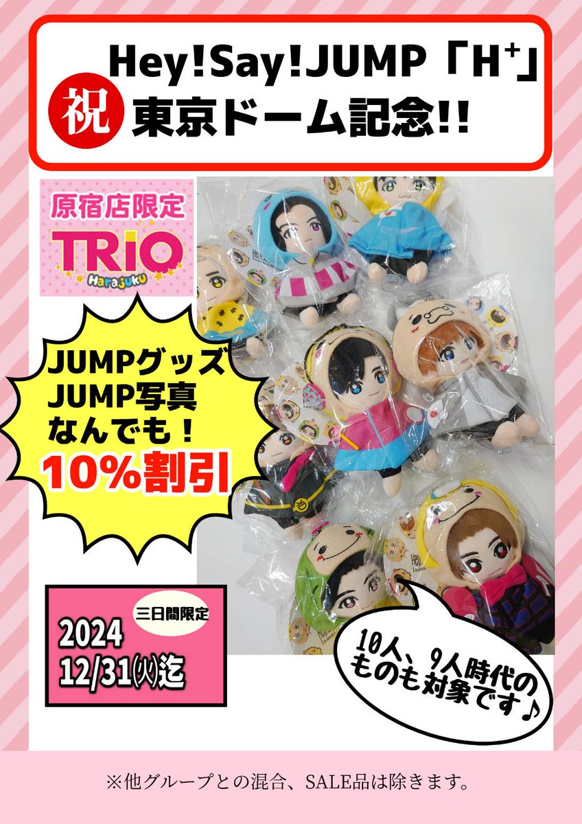 いよいよ 「#HeySayJUMP LIVE TOUR H⁺」 東京ドーム公演! ただいま いよいよ 「#HeySayJUMP LIVE TOUR H⁺」 東京ドーム公演! ただいま