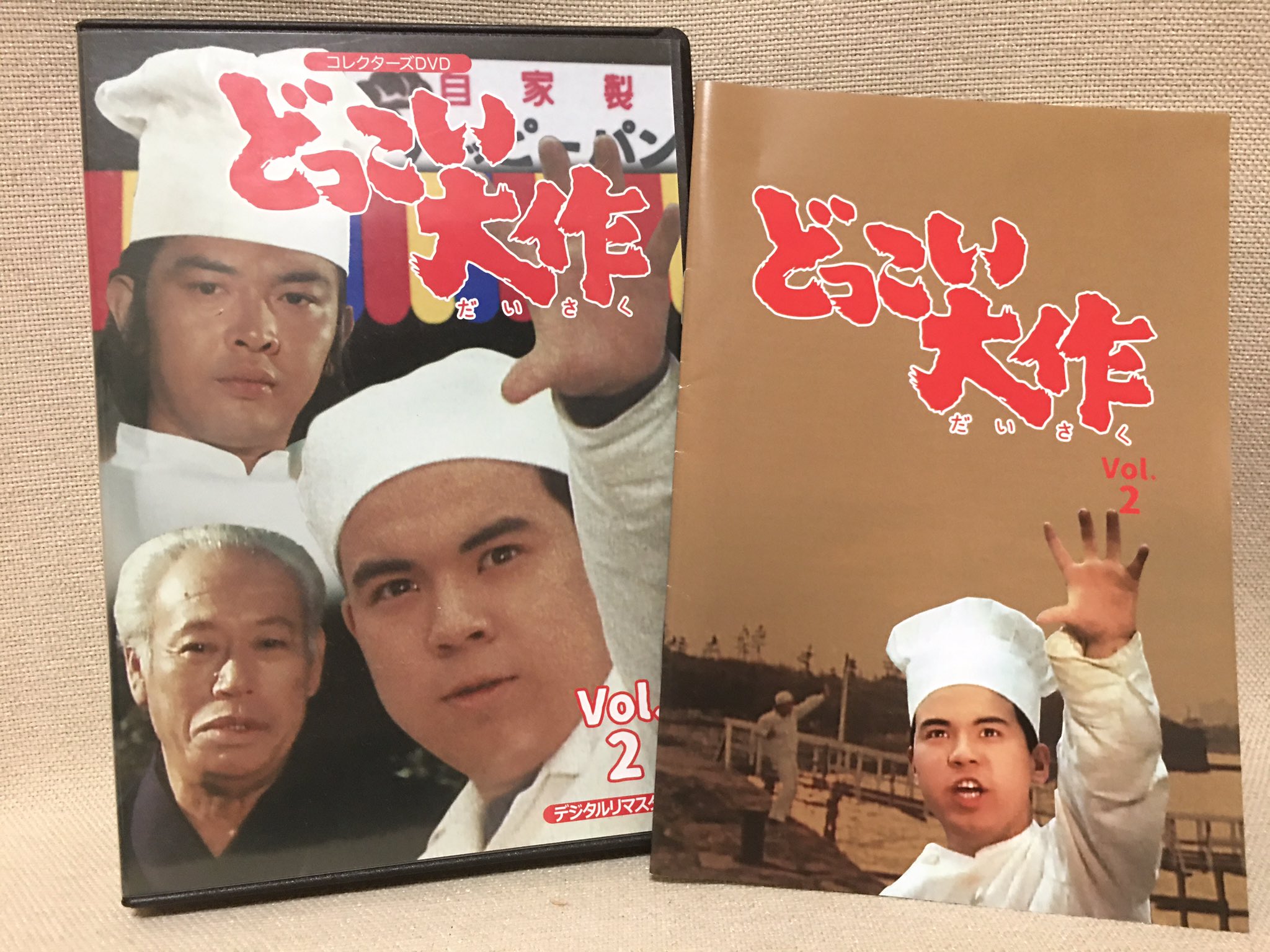 どっこい大作DVD セット Vol. 1 & 2 【公式通販】