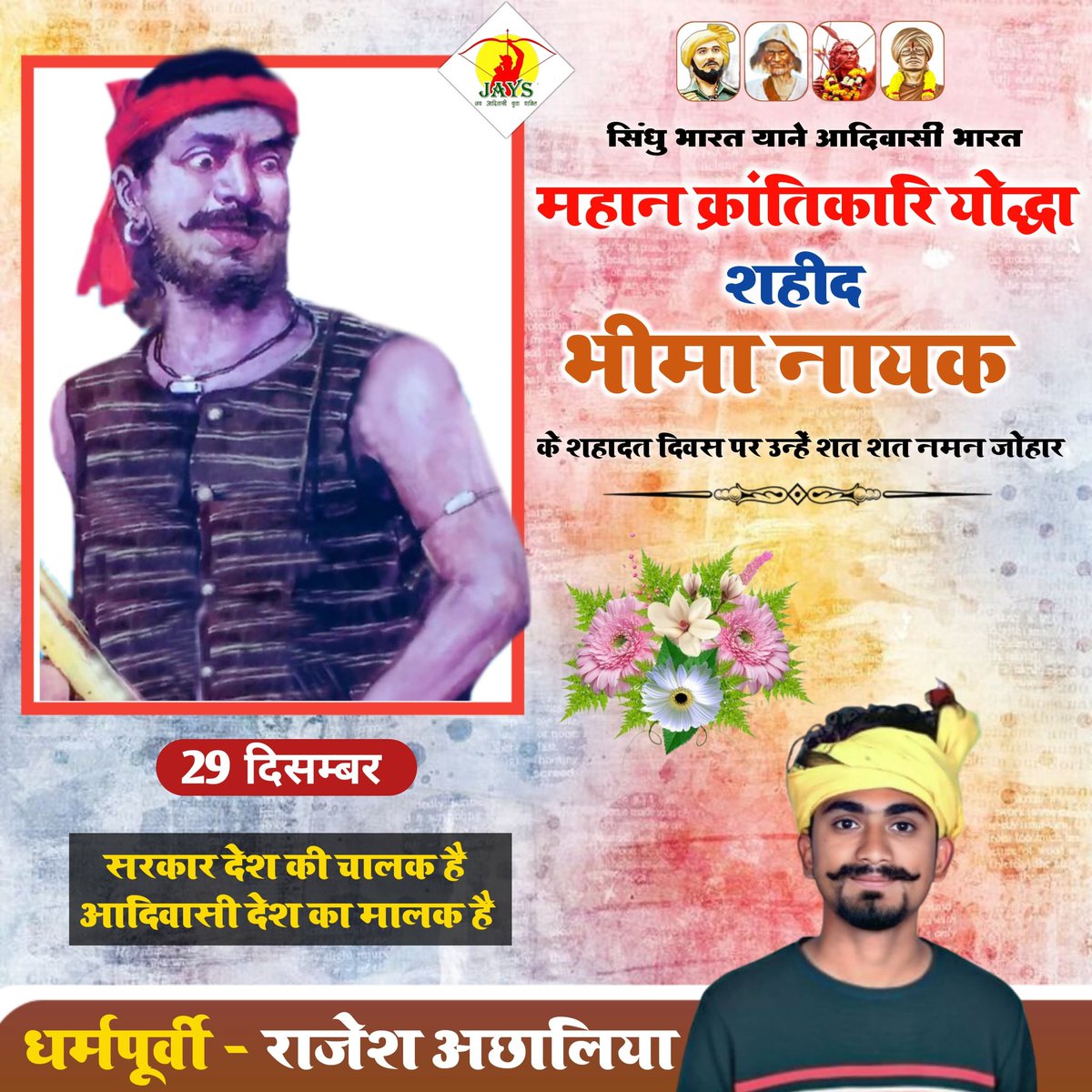महान क्रांतिकारी योद्धा शहिद भीमा नायक जी के शहादत पर उन्हें कोटी कोटी नमन जोहार..!!
#BhimaNayak
