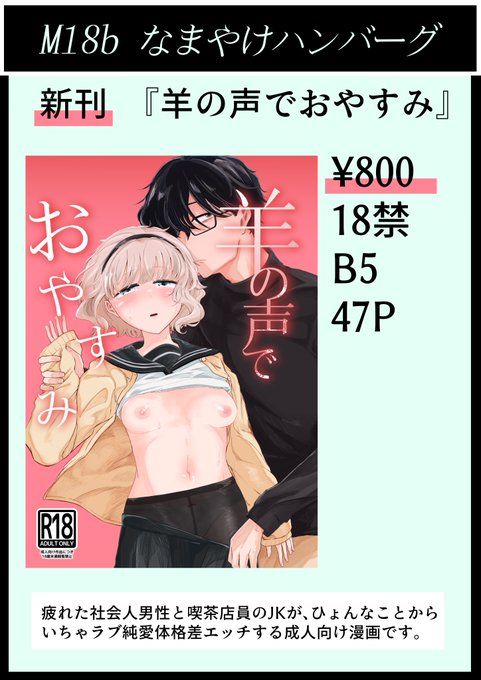 明日のC105のお品書きです。つっても一冊!!
新刊はB5で47P、価格は¥800でございます!
東ホールM18b、「なまやけハンバーグ」にてお待ちしております!
#C105 
#C105お品書き 