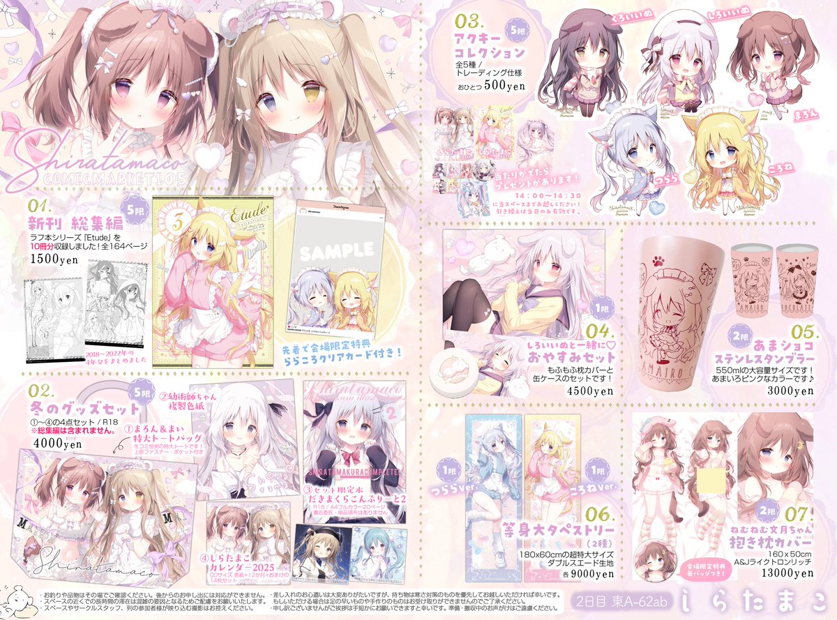 しらたま❄️5/3~5/25オンリーショップ開催❕@秋葉原 on X しらたま❄️5/3~5/25オンリーショップ開催❕@秋葉原 on X
