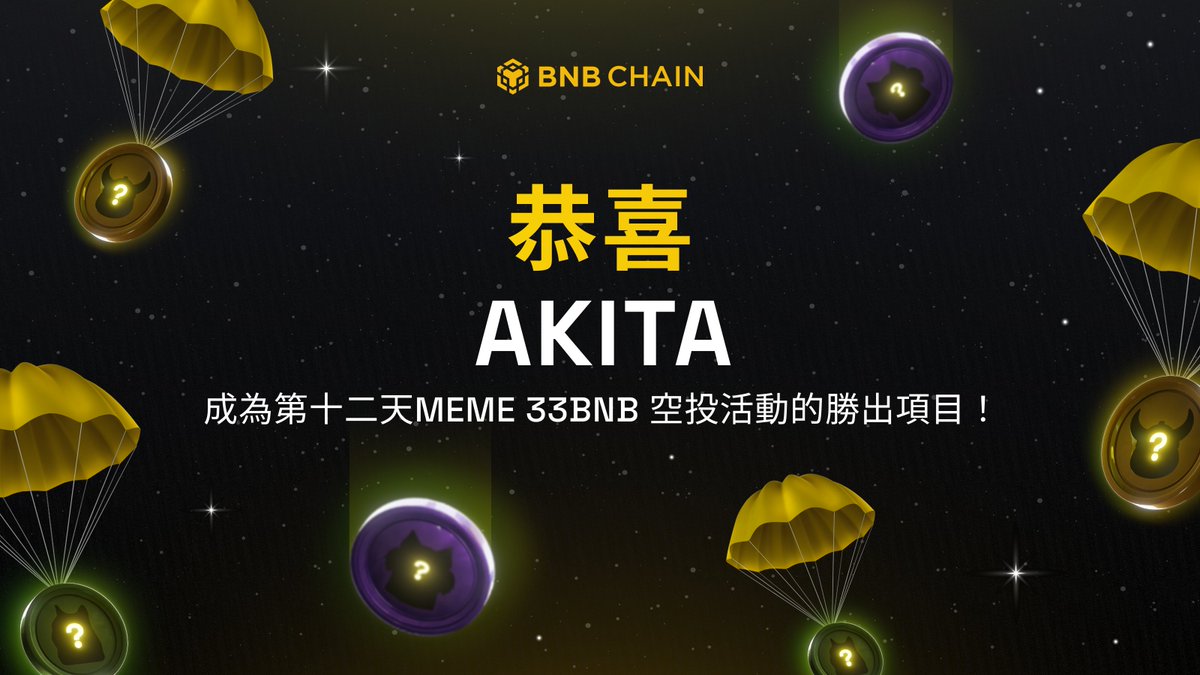 BNBCHAINZH's tweet photo. 恭喜 @akitasuncoin  成為我們 33 $BNB 每日 Meme空投第12天的贏家！🎉

好奇自己是否中獎了嗎？🪂 
快來查看：
https://t.co/6g5rYv8owb

注意：
🔸 此內容非財務建議—請務必自行研究 (DYOR)。 https://t.co/I0WZDuoZbU