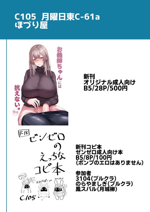 明日のお品書きになります
コピ本のプルクラには凌辱要素あるのでご注意ください
よろしくお願い致します 