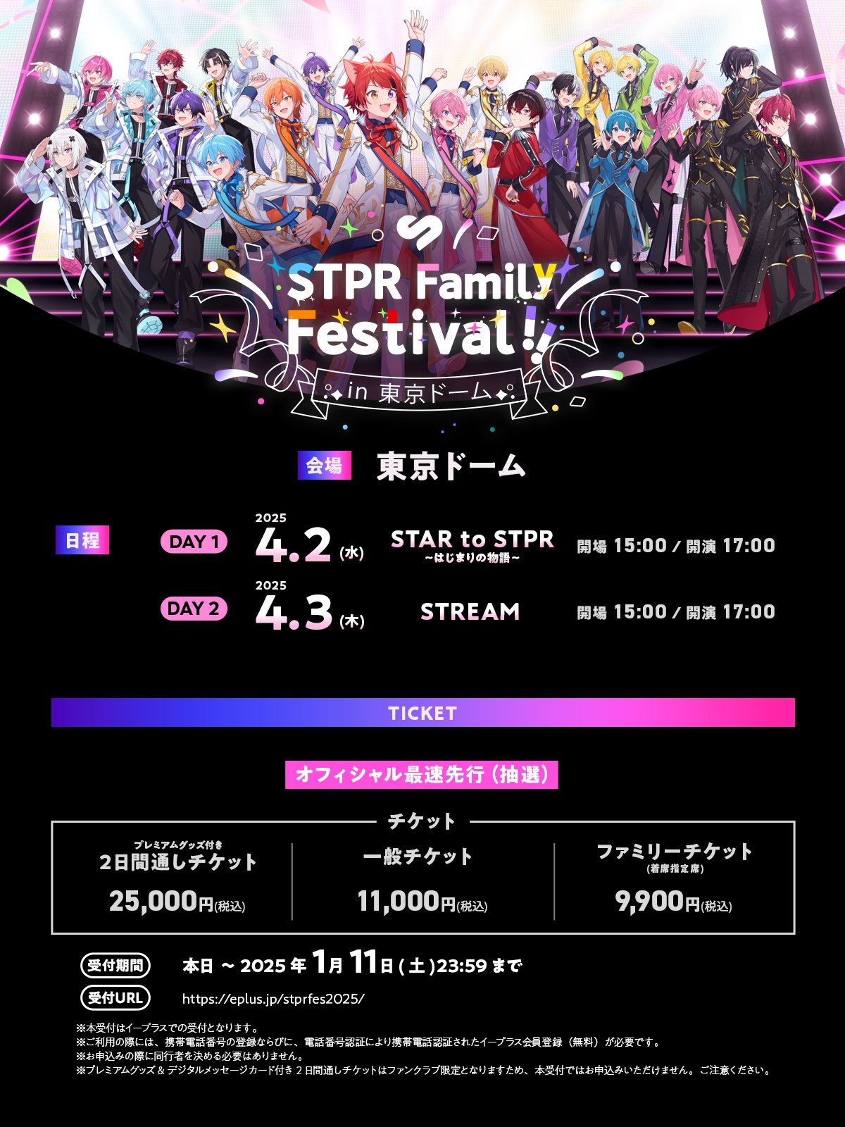 めておら しおん STPR FAMILY festival!! ビッグエコー×「STPR Family Festival!!」ライブイベントに出演