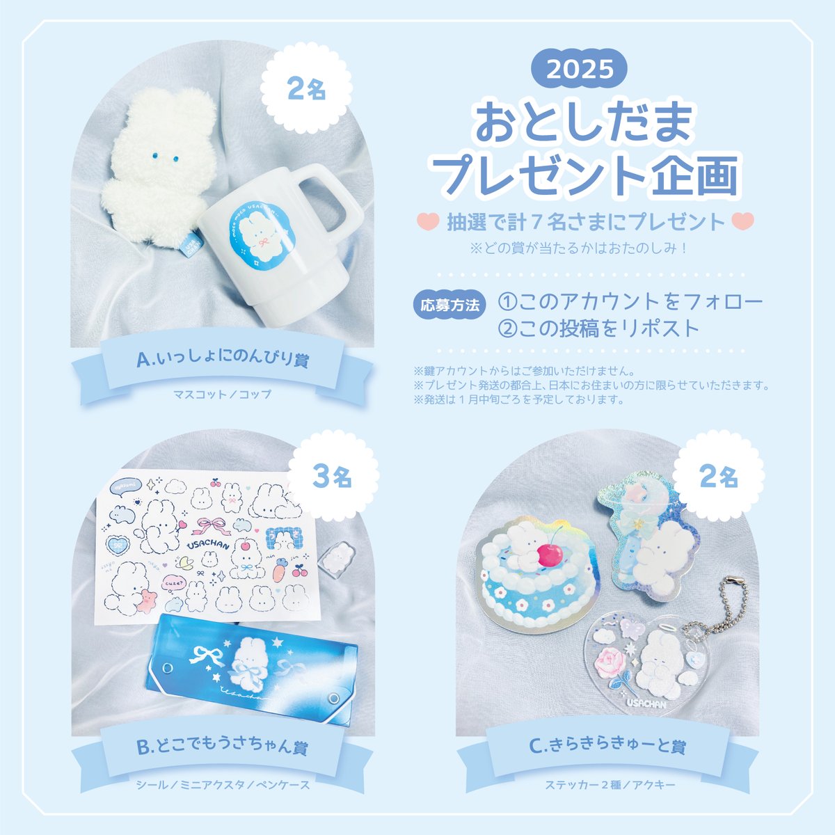 .
   　　　　 ꪔ̤ 2025 ꪔ̤
🤍おとしだま プレゼント企画🤍

このアカウント(<a href="/moco__usachan/">USACHAN</a>)をフォロー&amp;
このポストをリポスト で❣️
うさちゃんぐっず ぷれぜんと🐰

応募〆切 : 2025.01.03  23:59

※当選者の方には当アカウントからDMをお送りします

.
