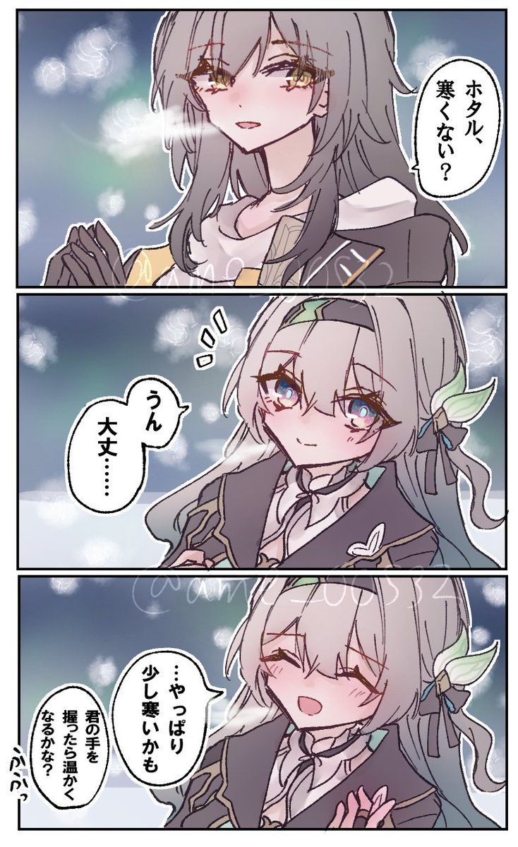 星ホタ
冬のデート 