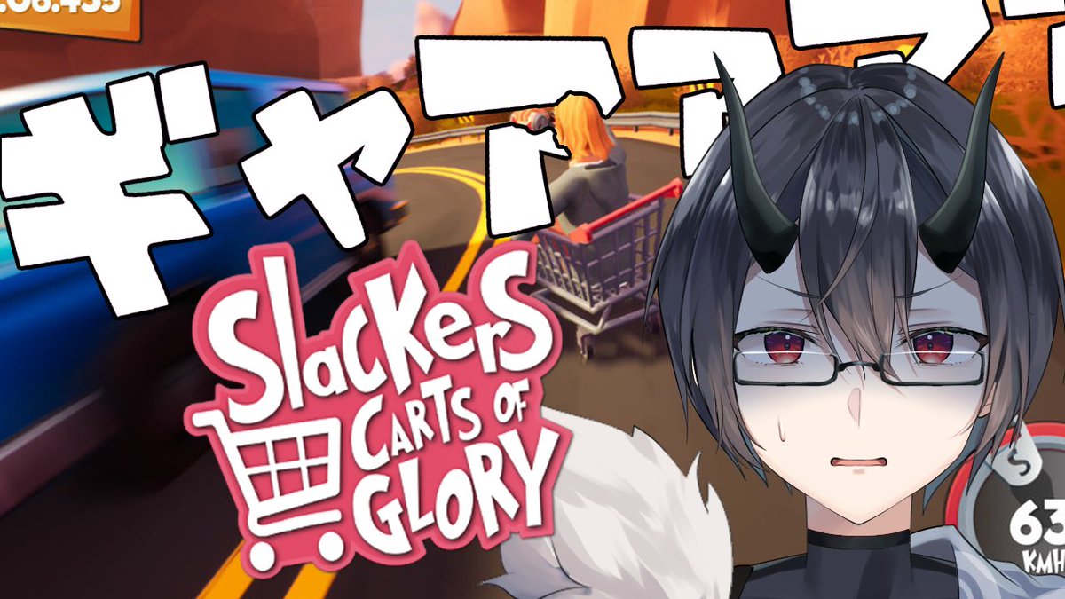 YukiShion_ch's tweet photo. 🌙🌙配信開始🌙🌙
【#slackerscartsofglory】配信はじまりました!
真面目にバカゲーやっていくぜー!
今回はショッピングカートで爆走する!?
気軽に遊びに来てねー!!!
⇩配信🎮
https://t.co/JDPBMApHti
#ショッピングカートおじさん
#個人勢VTuberだって拡散されたい https://t.co/yRTsVnz53w