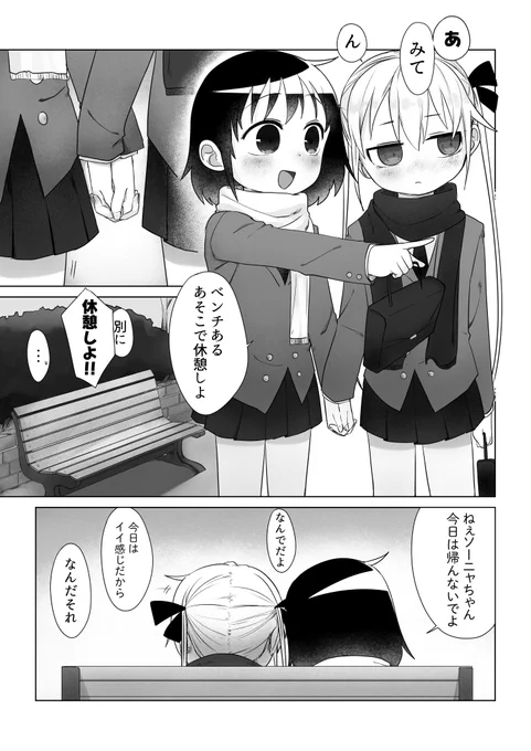 放課後デート(仮) 