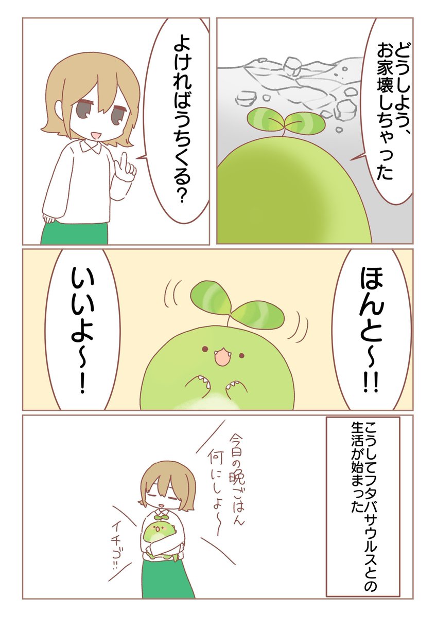 フタバサウルス漫画(1/1) 