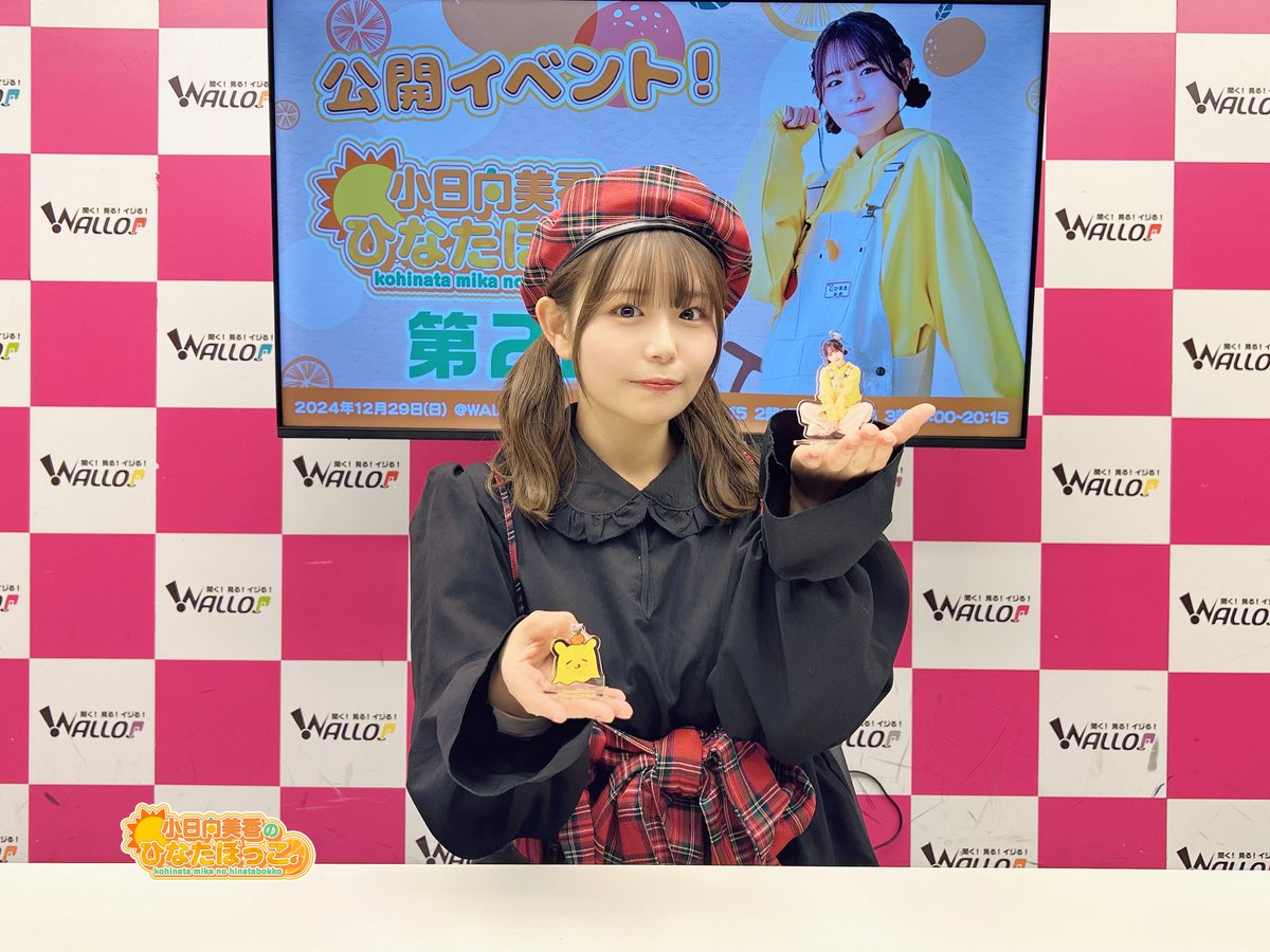 小日向美香のひなたぼっこ。』 公開イベント全3部ご覧いただき