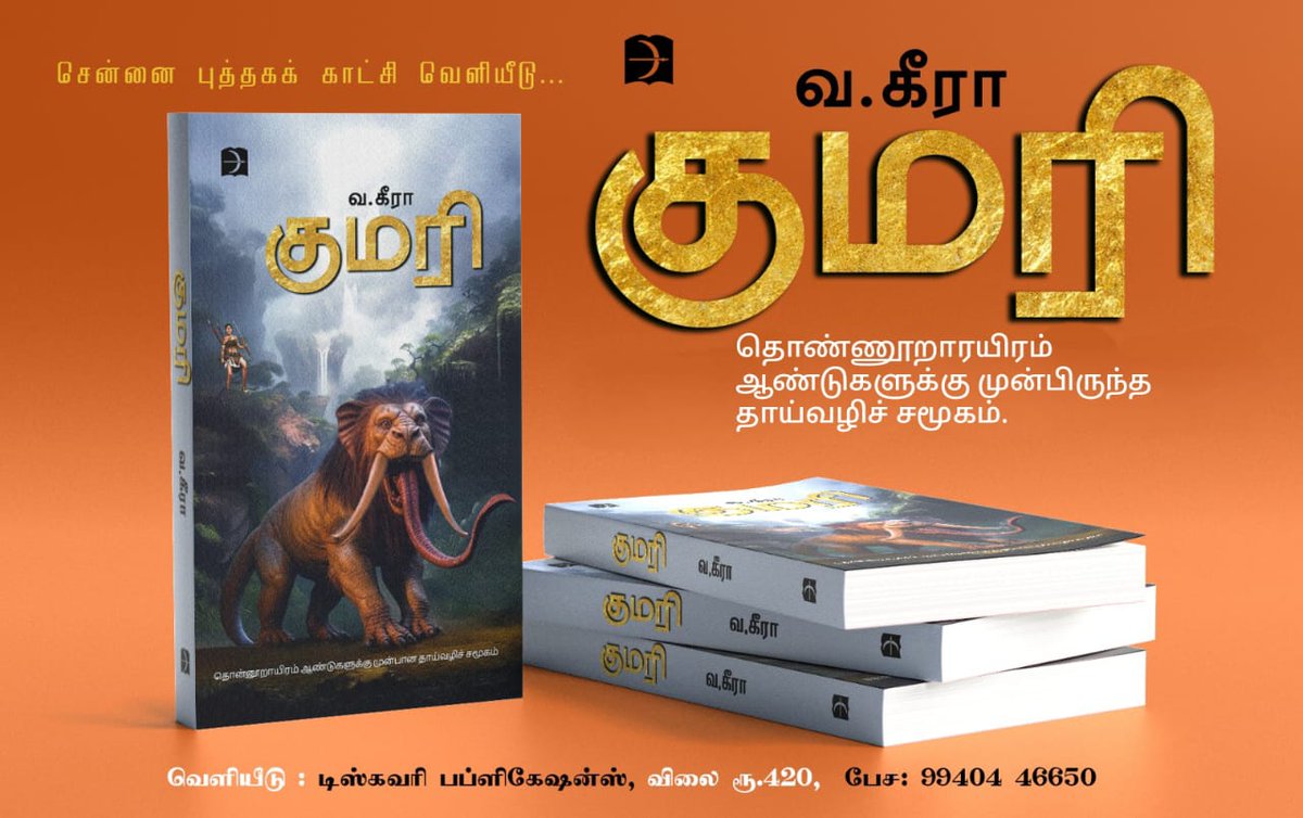 meerafilmdr's tweet image. அன்பு நன்பர்,எழுத்தாளர்,இயக்குனர் வ கீராவுக்கு வாழ்த்துகள்.

#வ. கீரா #குமரி #va. Keera#kumari
#discoverybookpalace #bookfair2025 #ChennaiBookFair #chennaibookfair2025#displayatbookfair
#சென்னைக்கண்காட்சி2025 #YMCAchennai 
#stallnoF-4/75/76