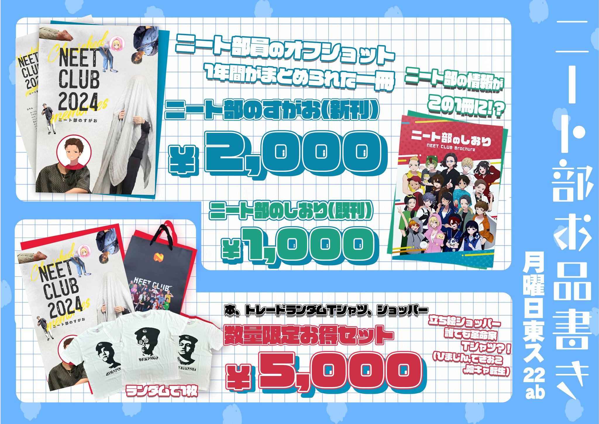 ニート部 まとめ売り ニート部グッズ まとめ売り 『別売りも可』