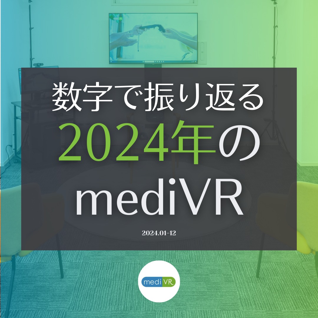 hara_masahiko's tweet photo. 【数字で振り返る2024年の #mediVR】
2024年の新規導入施設数や公開論文数、海外展開数などの数字をまとめました。
今年もたくさんのみなさまに助けられ、良いご縁に恵まれました。
2025年もよろしくお願いいたします!
