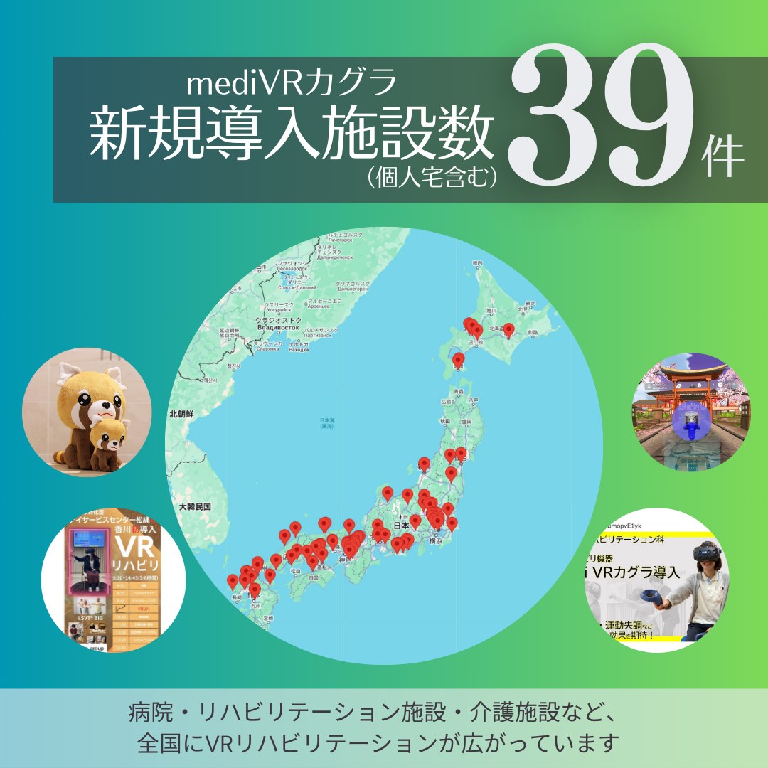 hara_masahiko's tweet photo. 【数字で振り返る2024年の #mediVR】
2024年の新規導入施設数や公開論文数、海外展開数などの数字をまとめました。
今年もたくさんのみなさまに助けられ、良いご縁に恵まれました。
2025年もよろしくお願いいたします!