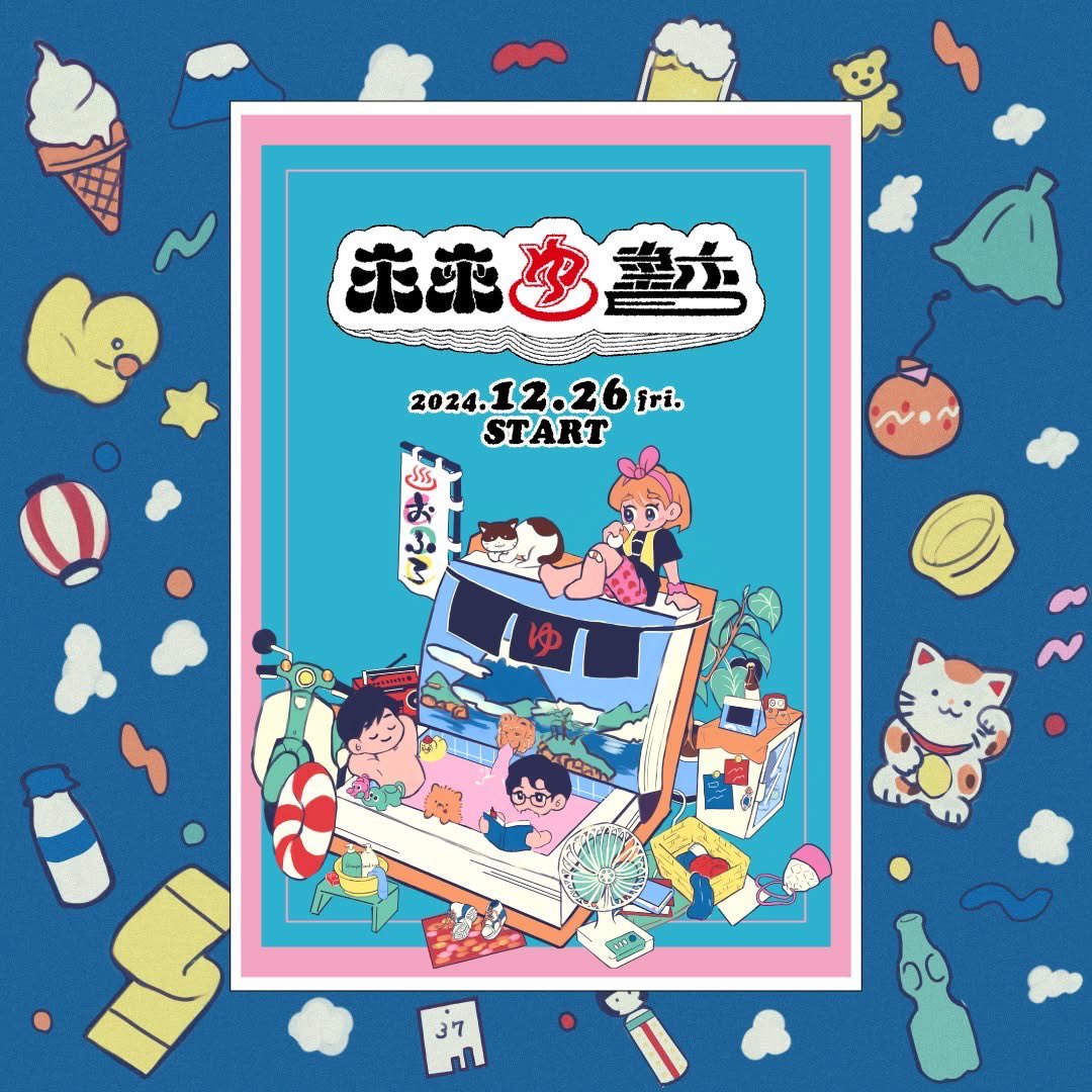 KimariSauna's tweet photo. 未来屋書店 四條畷店さん×地元銭湯さんとの地域イベントです！🥰♨️

暮らしに密着した『本と共にある暮らし』をご提案する未来屋書店様と『未来屋書店』ならぬ！『未来〝ゆ〟書店』として、開催中です♨️

地元のお風呂屋さんのグッズやもちろん、スタッフさん厳選のサウナ・銭湯に関する書籍も多数取り扱っております！

是非、地域の皆様お越しくださいませ♨
そして、銭湯さんにも是非来てくださいね！☺️

今回のキービジュアルは、Lullabyさんにデザインしていただきました。

地元銭湯＆サウナブランド
・日の本湯 / 大阪府守口市 / @hinomotoyu_268
・新町温泉 / 大阪府寝屋川市 / @shinmachi26
・巣本温泉 / 大阪府門真市 / @sumotoonsen
・SAUNA&co. （サウナアンドコー）@saunaandco
・サウナピーポー @sauna__people
・KIMARI SAUNA SUPPLY （キマリサウナサプライ）@kimari_sauna_osaka

デザイナー
・Lullaby@lullaby7788

製作協力
・SAUNA&co.@saunaandco
・ふろマド@sense.co_furomado_kimari

アクセス
未来屋書店　四條畷店
〒575-0001 大阪府四條畷市砂4丁目−3−2
イオンモール四條畷　3階

#大阪銭湯
#未来屋書店
#未来ゆ書店
#ふろマド
#地域活性化