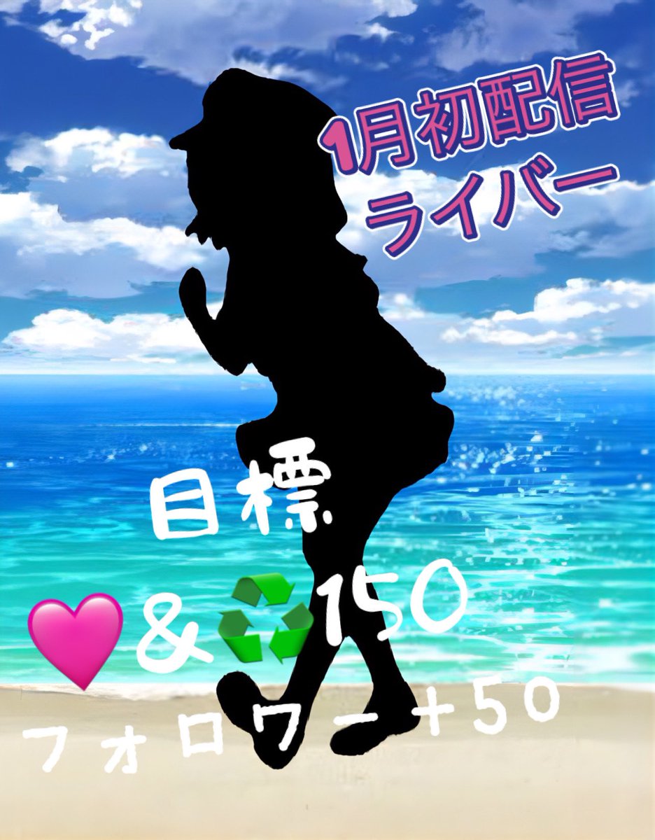 初めまして🎶
来月初配信予定の蒼海スピカ（あおみすぴか）と言います🎶
活動者様はみんなフォロバします🎶
立ち絵公開チャレンジを私もしたいので協力お願いします🙏

🩷♻️💬よろしくお願いします(*´︶`*)♡
#ステラミー準備中  
#Vライバー準備中
#Stellamy
#ステラミー配信者さんと仲良くなりたい