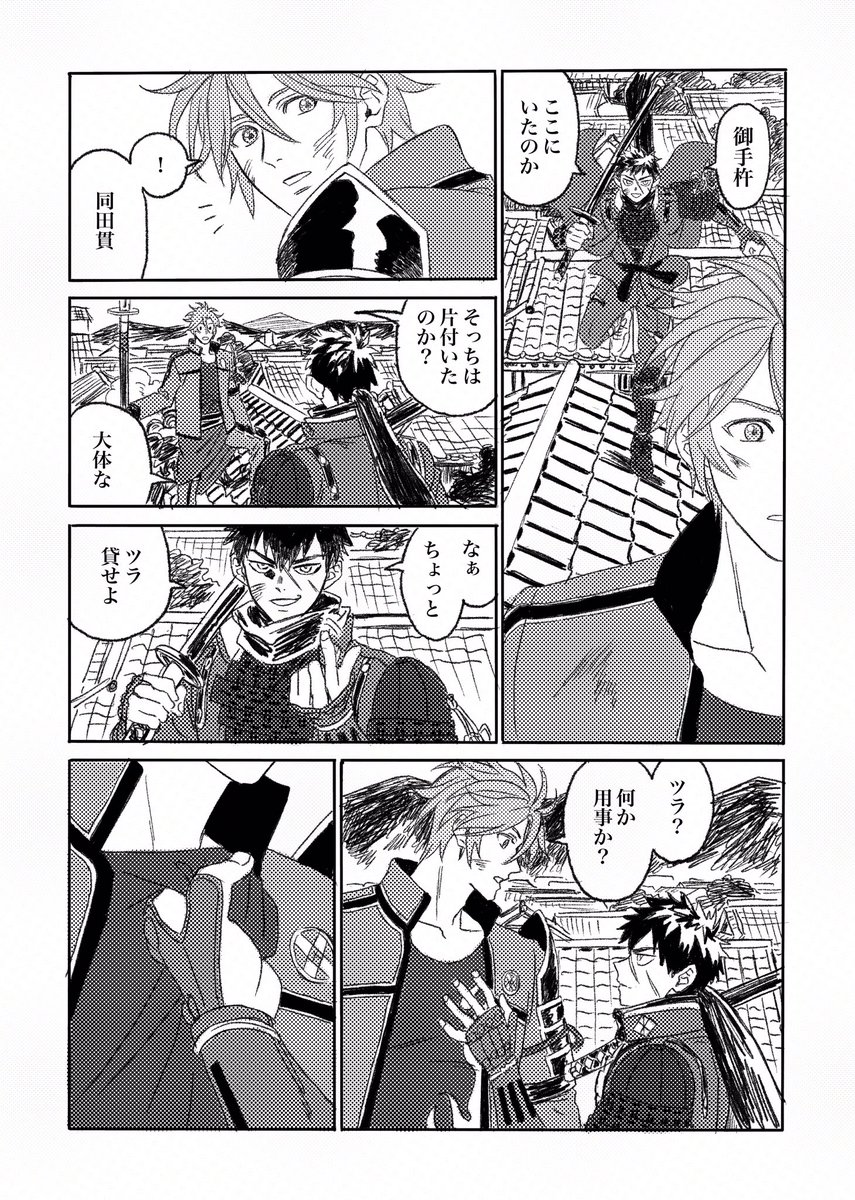 おてたぬ、戦場でイチャイチャするな① 