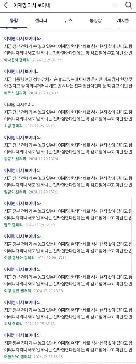 mainepiko's tweet image. 오늘자야. 국가적 참사를 기회로 삼아 매크로를 돌릴 생각을 감히 누가 하겠나