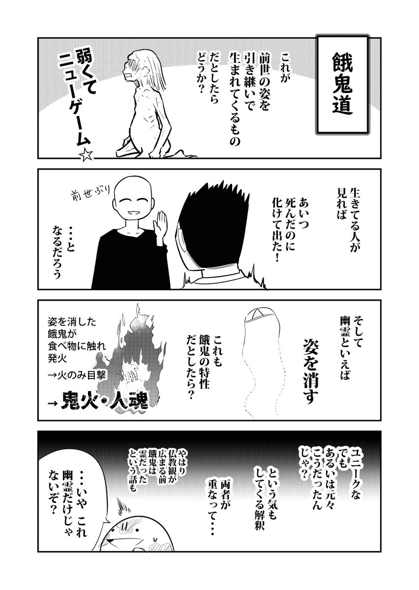 餓鬼と幽霊について考えたことと
そこから始めた漫画の話(2/3) 