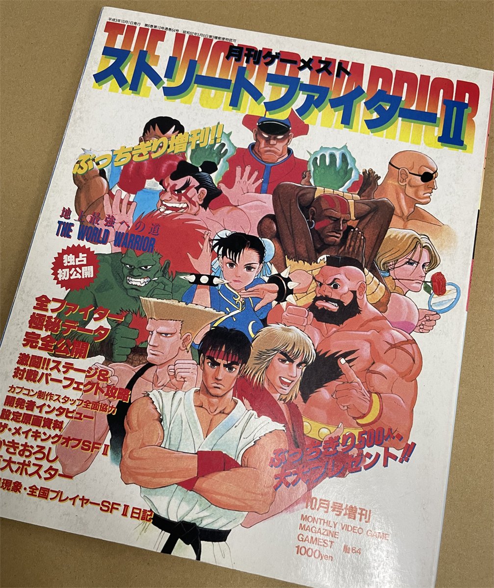 月刊ゲーメスト増刊 ストリートファイター2&ストリート 月刊ゲーメスト増刊 ストリートファイター2&ストリート